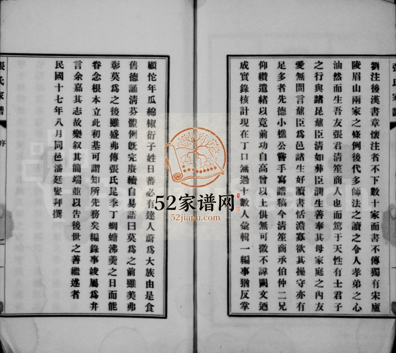1928年修吴县张氏家谱 江苏吴中张姓电子版族谱下载