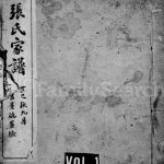 1917年修东山张氏家谱 江苏吴中张姓电子版族谱下载