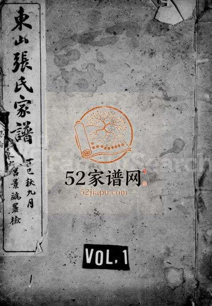 1917年修东山张氏家谱 江苏吴中张姓电子版族谱下载