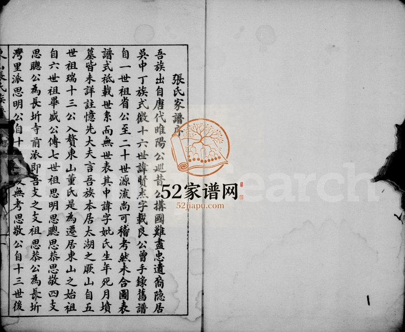 1917年修东山张氏家谱 江苏吴中张姓电子版族谱下载