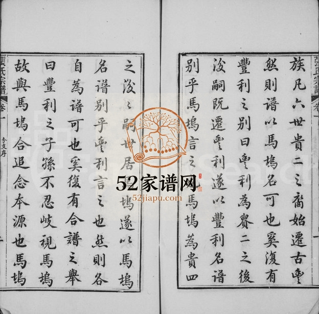 1828年修如皋东马坞庄张氏宗谱[20卷]江苏禄宜堂张姓电子版族谱下载