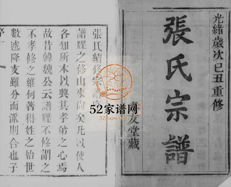 1889年修张氏宗谱[12卷]江苏无锡 常熟孝友堂张姓电子版族谱下载
