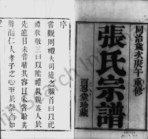 1870年重修张氏宗谱[8卷]江苏武进百忍堂张姓电子版族谱下载
