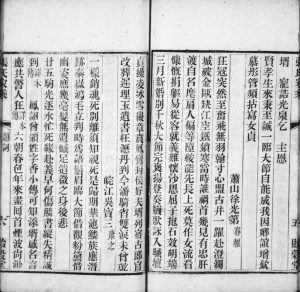 1863年修张氏家乘 江苏江宁贻谷堂张姓电子版族谱下载
