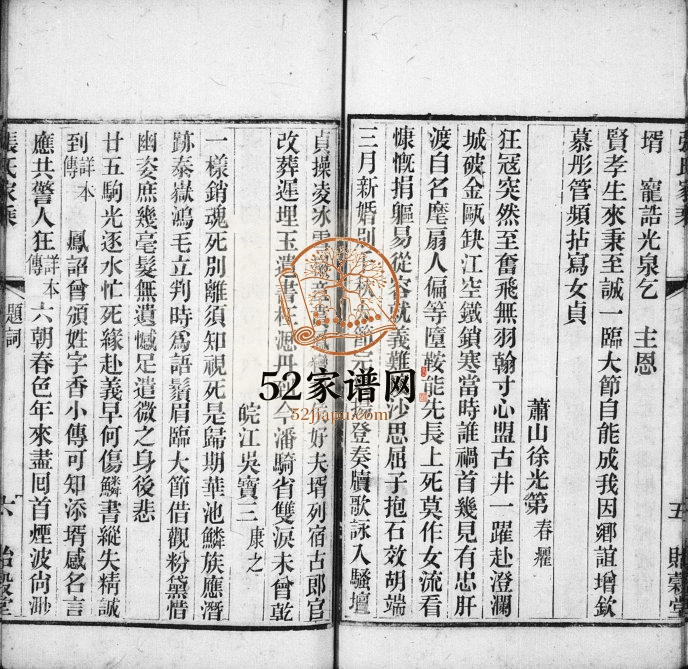 1863年修张氏家乘 江苏江宁贻谷堂张姓电子版族谱下载