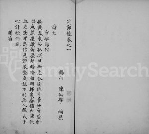 唐御史张中丞公完节录[4卷]江苏无锡张姓电子版族谱下载