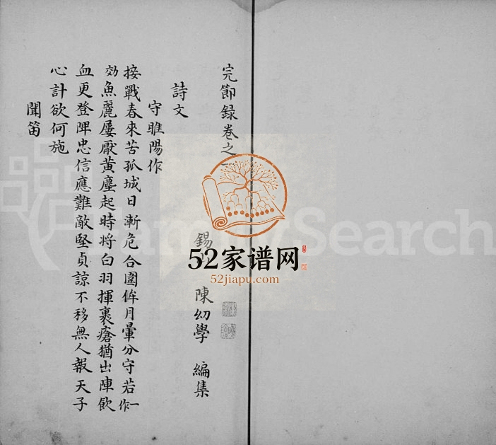 唐御史张中丞公完节录[4卷]江苏无锡张姓电子版族谱下载