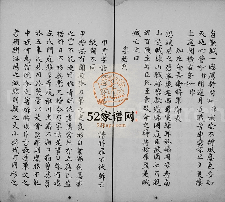 唐御史张中丞公完节录[4卷]江苏无锡张姓电子版族谱下载