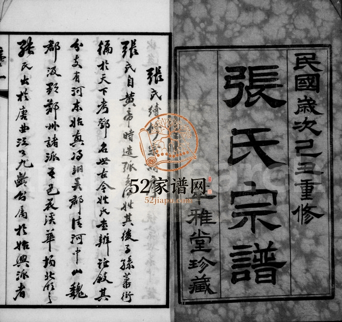 1949年修梁溪张氏宗谱[20卷]江苏无锡萃雅堂张姓电子版族谱下载