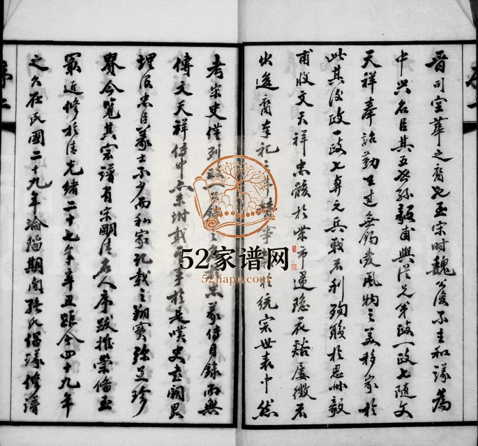 1949年修梁溪张氏宗谱[20卷]江苏无锡萃雅堂张姓电子版族谱下载