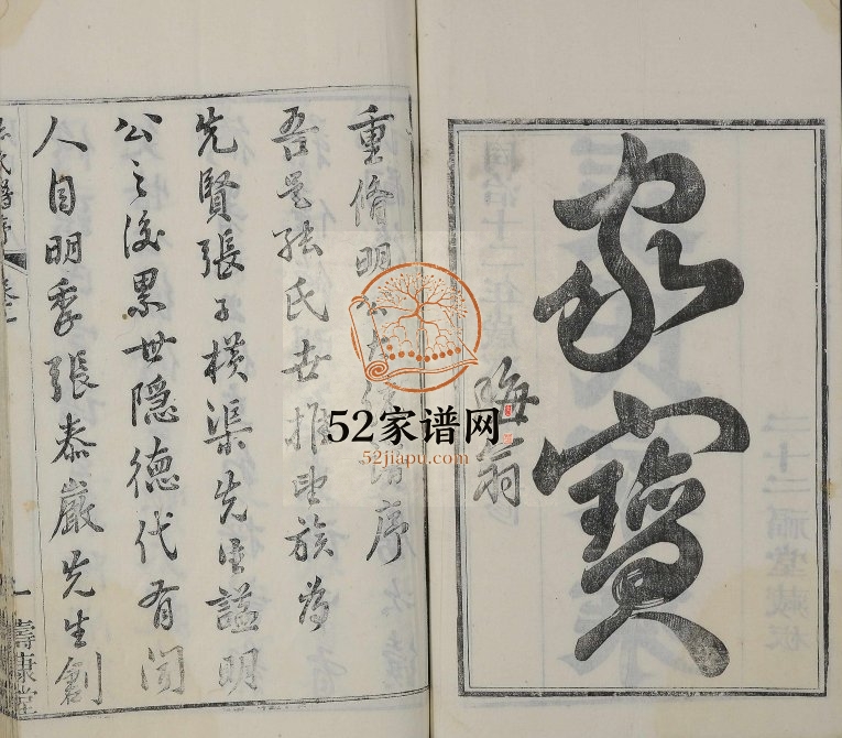 1873年修无锡张氏宗谱[28卷]江苏寿康堂重修明公大统谱电子版族谱下载