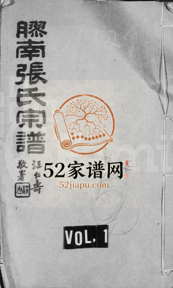1934年张氏续修宗谱[24卷]江苏无锡敬资堂张姓电子版族谱下载