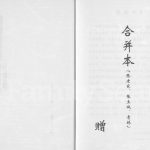 2013年修丰县张氏家谱三大祠堂合并本(张老家, 张土城, 青林)百忍堂 电子版族谱下载