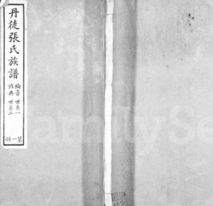 1880年修丹徒张氏族谱[8卷首1卷]江苏镇江尊礼堂张姓电子版家谱下载