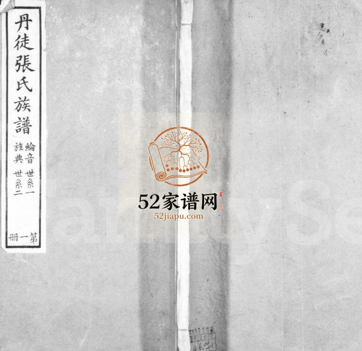 1880年修丹徒张氏族谱[8卷首1卷]江苏镇江尊礼堂张姓电子版家谱下载