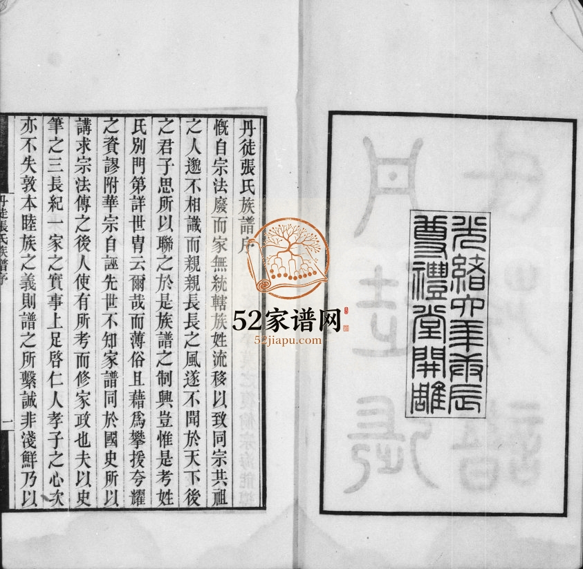 1880年修丹徒张氏族谱[8卷首1卷]江苏镇江尊礼堂张姓电子版家谱下载