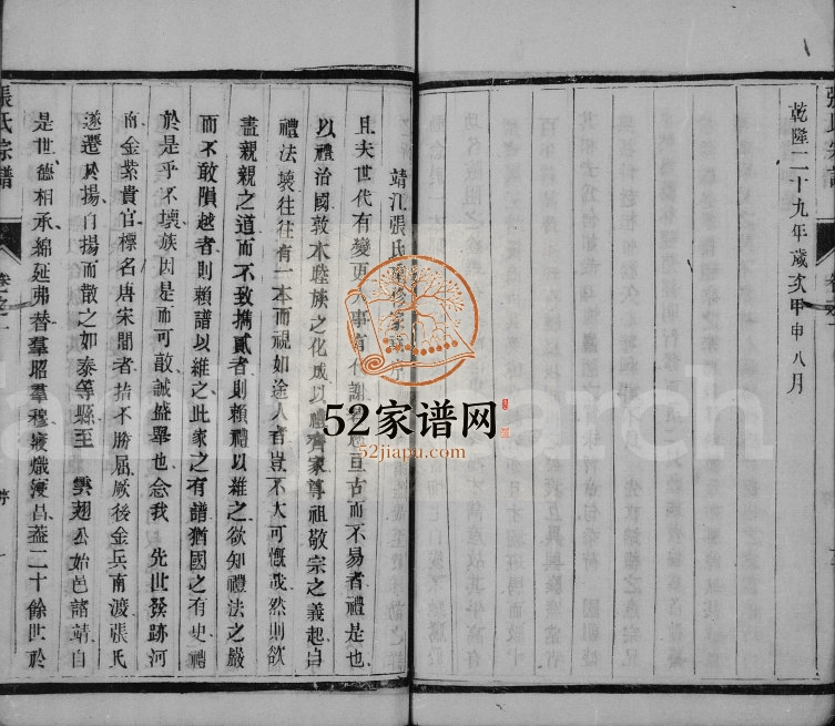 1887年修靖江张氏宗谱[20卷]江苏尚德堂张姓电子版族谱下载