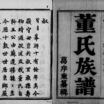 1927年修董氏宗谱[4卷]江苏江都董姓电子版族谱下载