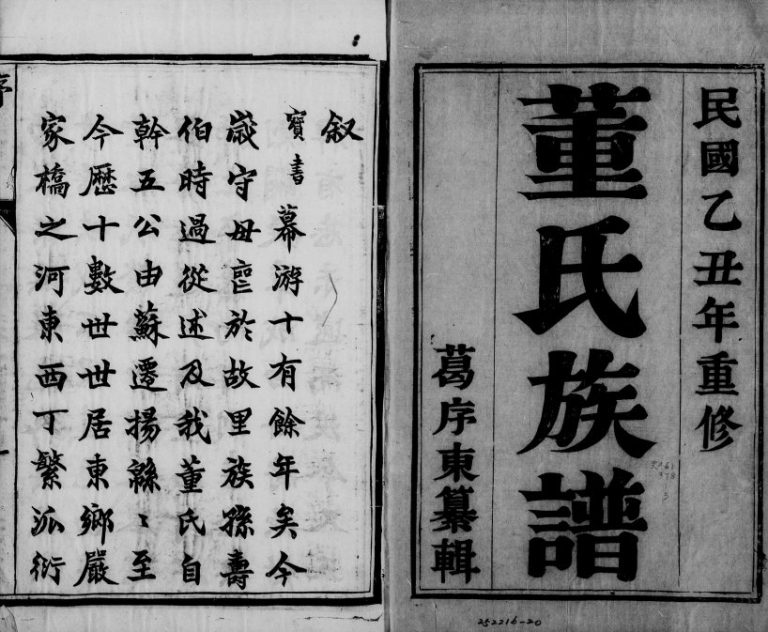 1927年修董氏宗谱[4卷]江苏江都董姓电子版族谱下载