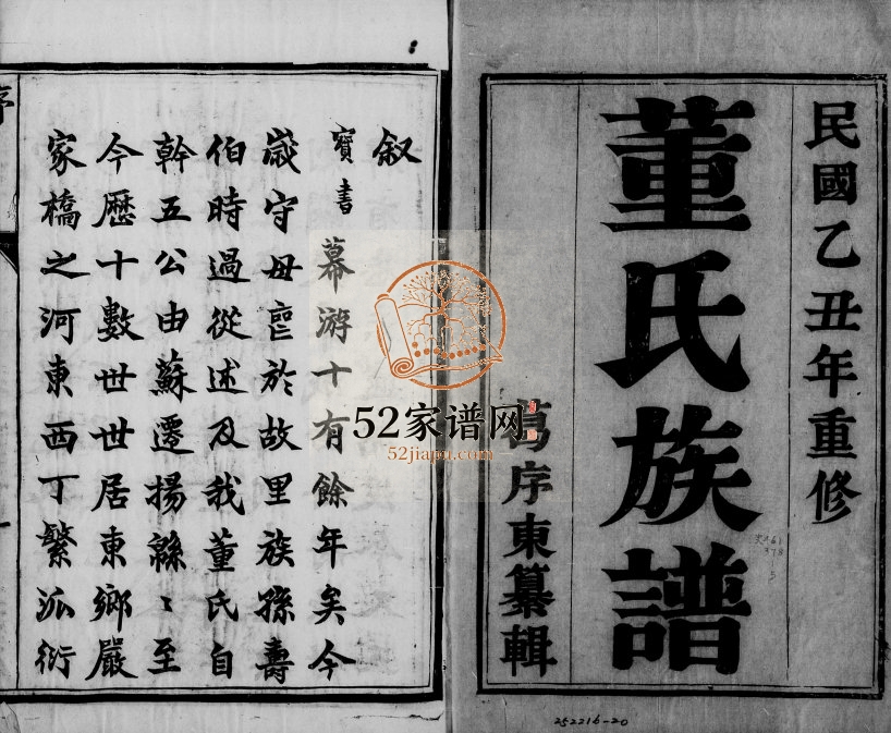1927年修董氏宗谱[4卷]江苏江都董姓电子版族谱下载