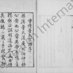 1870年修董氏家乘[10卷]江苏无锡苍梧草堂董姓电子版族谱下载