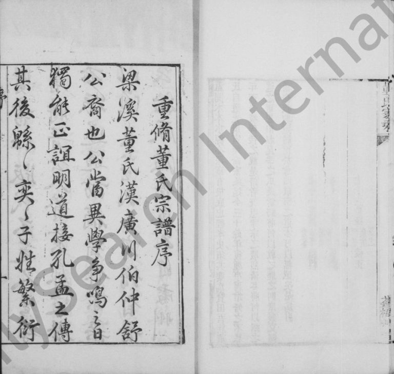 1870年修董氏家乘[10卷]江苏无锡苍梧草堂董姓电子版族谱下载
