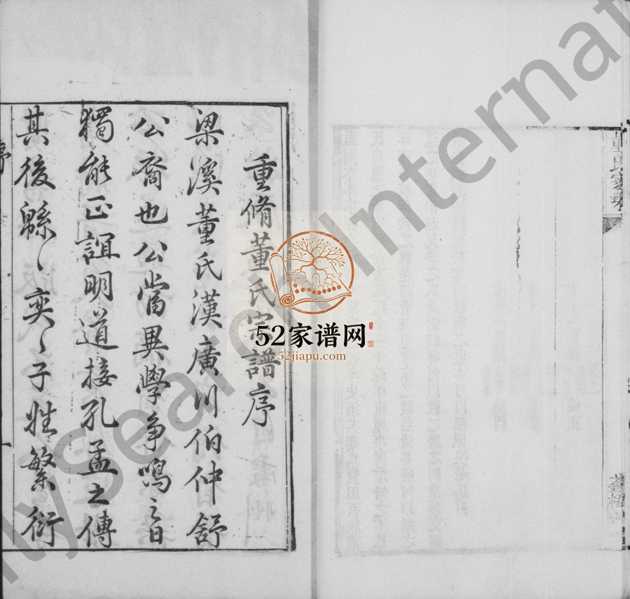1870年修董氏家乘[10卷]江苏无锡苍梧草堂董姓电子版族谱下载