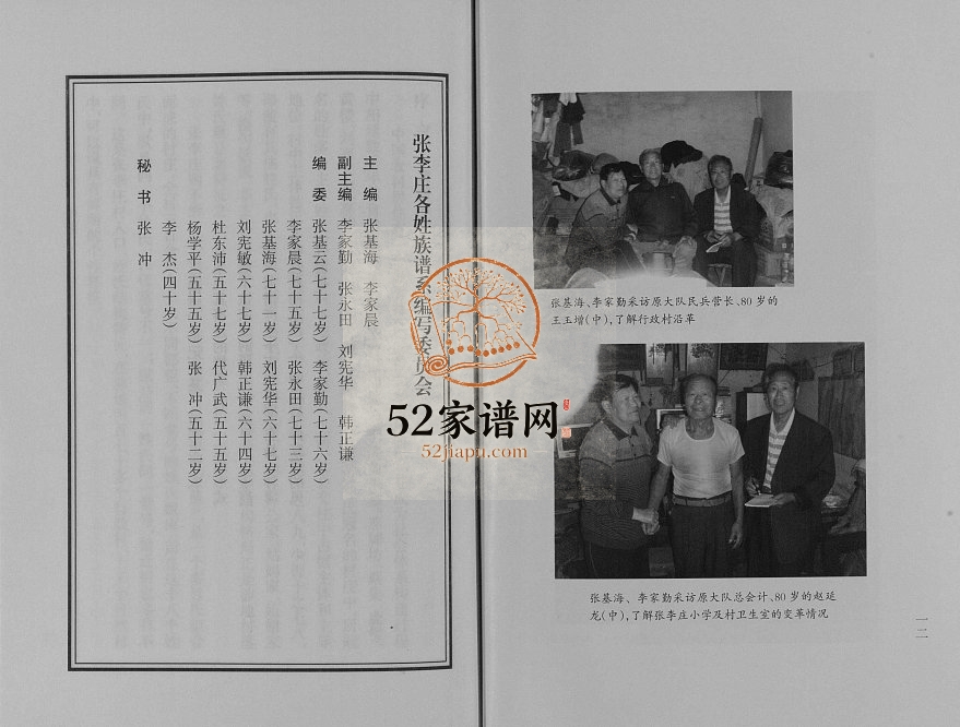 2016年修沛县河口镇张李庄各姓族谱系 江苏郡望堂张姓电子版家谱下载