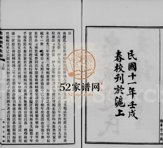1922年修周浦忠诚赵氏支谱[2卷及附卷]江苏南汇赵姓电子版族谱下载