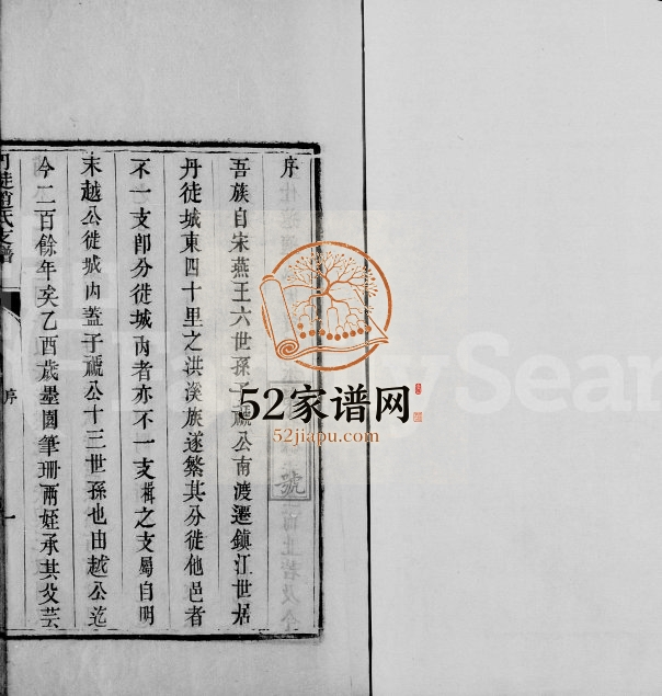 1850年修丹徒赵氏支谱[2卷首1卷]江苏镇江赵姓电子版族谱下载