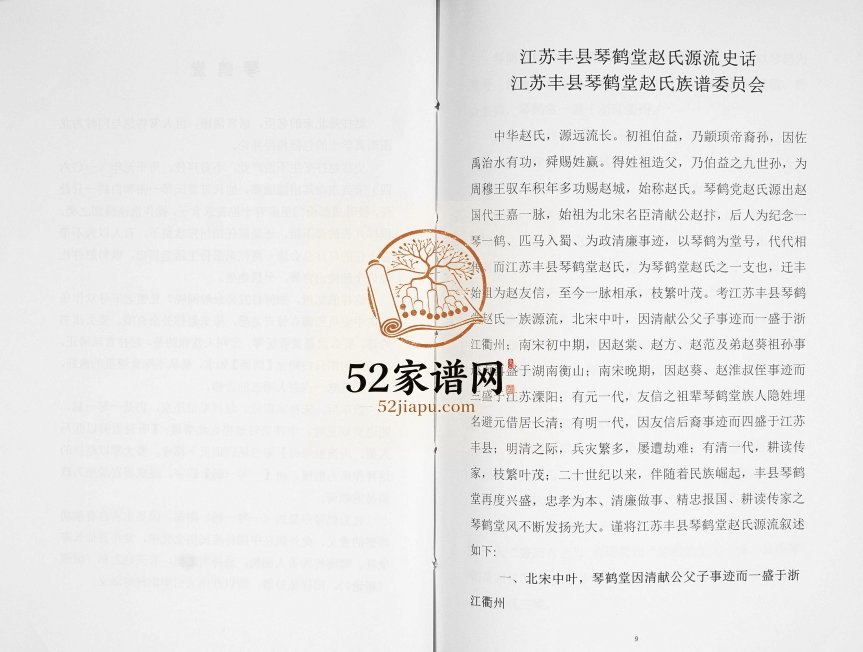 2015年修古丰赵氏家谱[不分卷]江苏丰县琴鹤堂赵姓电子版族谱下载