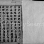 1788年修大港赵氏族谱 江苏镇江赵姓电子版家谱下载