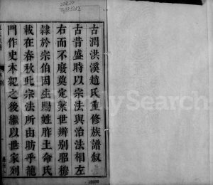 1788年修大港赵氏族谱 江苏镇江赵姓电子版家谱下载