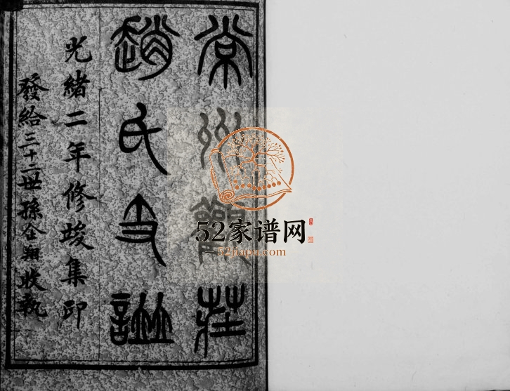 1876年修常州观庄赵氏支谱[16卷首末各1卷]江苏武进赵姓电子版族谱下载