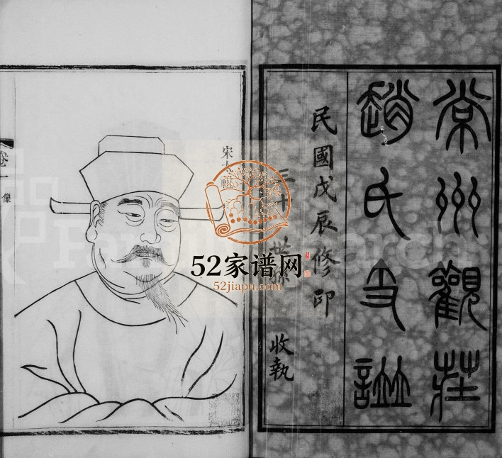 1928年修常州观庄赵氏支谱[21卷]江苏武进赵姓电子版族谱下载