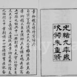 1883年修暨阳章卿赵氏宗谱[30卷]江苏江阴赵姓电子版族谱下载