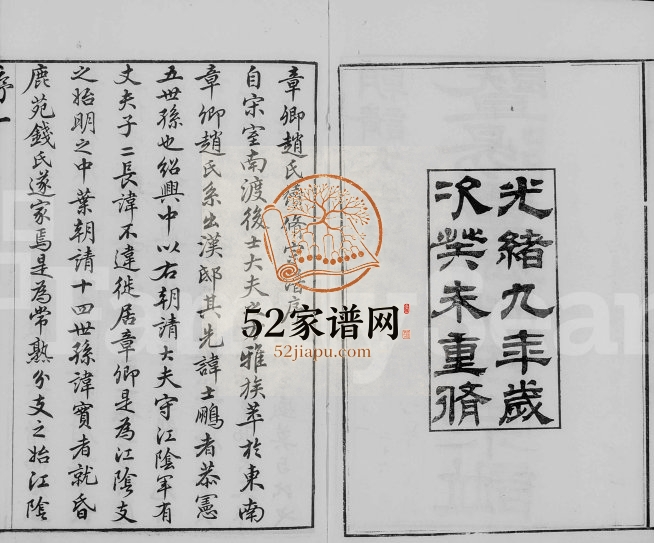 1883年修暨阳章卿赵氏宗谱[30卷]江苏江阴赵姓电子版族谱下载