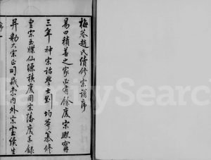 1881年修梅巷赵氏宗谱[12卷]江苏无锡惇叙堂赵姓电子版族谱下载