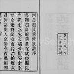 1886年修武进西盖赵氏族谱[12卷]江苏永思堂赵姓电子版家谱下载