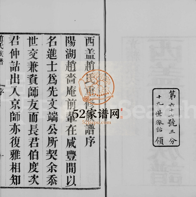 1886年修武进西盖赵氏族谱[12卷]江苏永思堂赵姓电子版家谱下载
