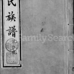 1885年修焦溪河口赵氏族谱[4卷]江苏武进敦睦堂赵姓电子版家谱下载