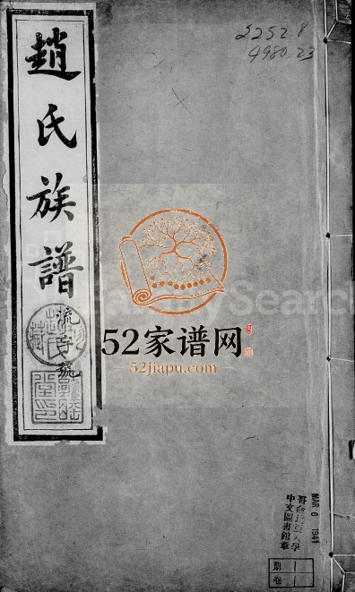 1885年修焦溪河口赵氏族谱[4卷]江苏武进敦睦堂赵姓电子版家谱下载