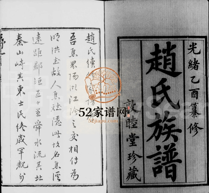 1885年修焦溪河口赵氏族谱[4卷]江苏武进敦睦堂赵姓电子版家谱下载