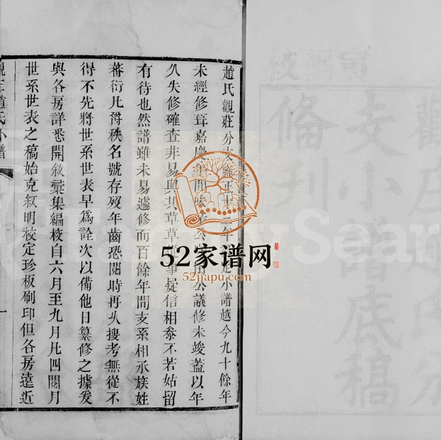 1863年修观庄赵氏分支小谱[4卷]江苏江阴赵姓电子版族谱下载
