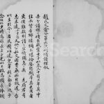 1913年修大港赵氏文翕分宗谱[10卷]江苏镇江赵姓电子版族谱下载