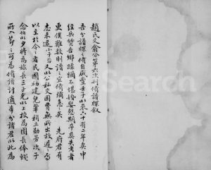 1913年修大港赵氏文翕分宗谱[10卷]江苏镇江赵姓电子版族谱下载