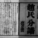 1899年修赵氏分谱[12卷]江苏镇江赵姓电子版族谱下载