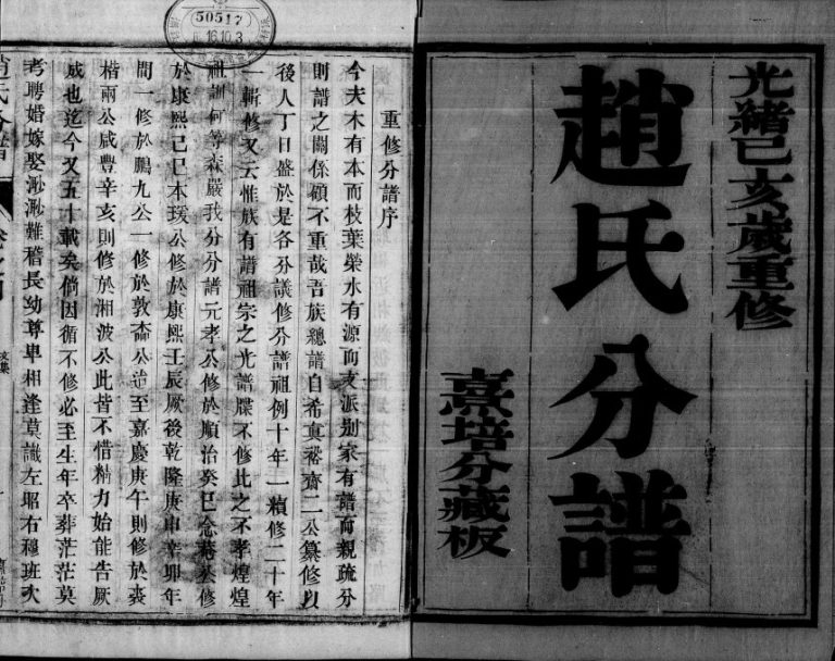 1899年修赵氏分谱[12卷]江苏镇江赵姓电子版族谱下载