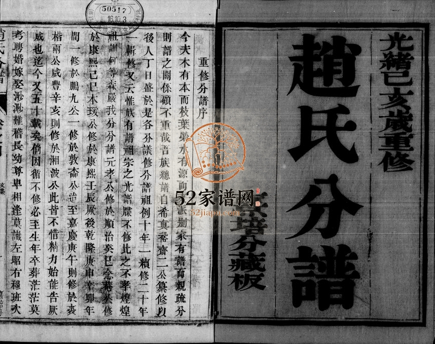 1899年修赵氏分谱[12卷]江苏镇江赵姓电子版族谱下载