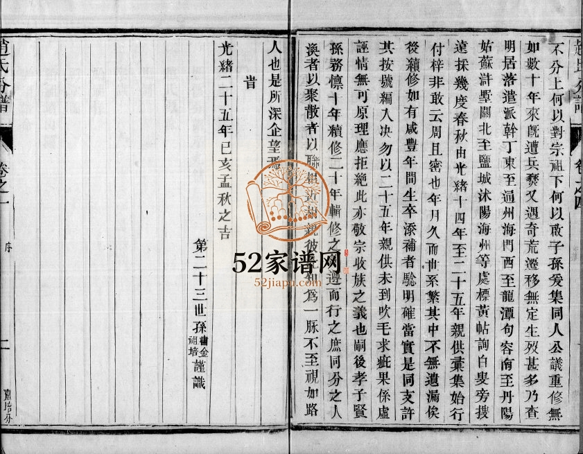1899年修赵氏分谱[12卷]江苏镇江赵姓电子版族谱下载